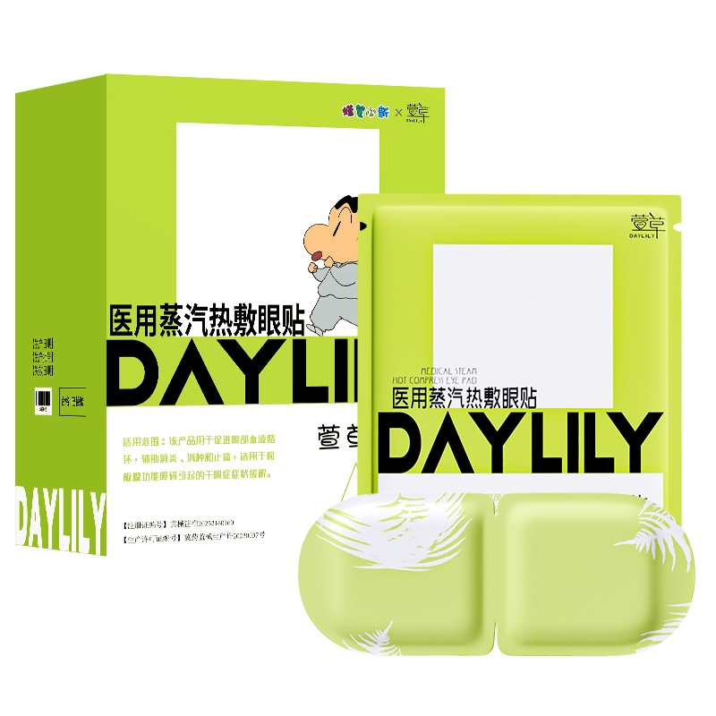 医用蒸汽眼罩