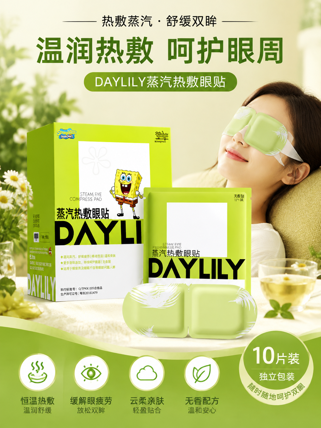 蒸汽热敷眼罩